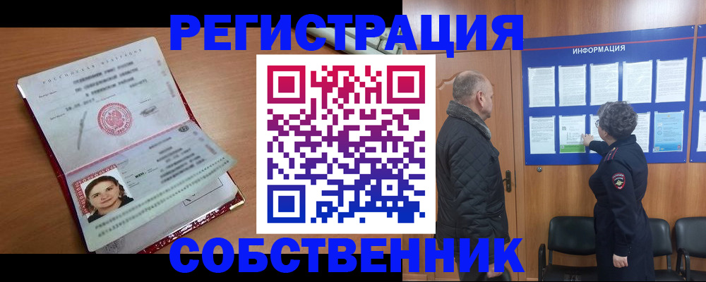 прописка 2025 в Избербаше