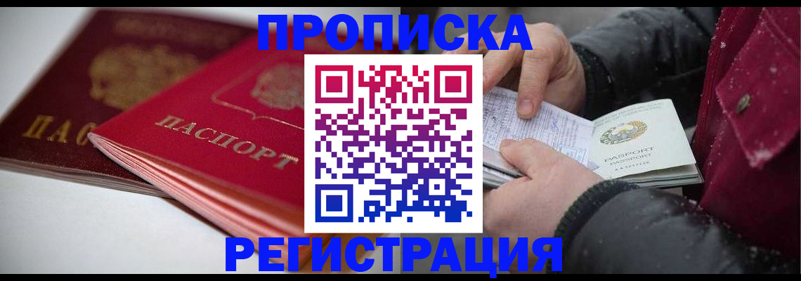 прописка иностранных граждан в Избербаше
