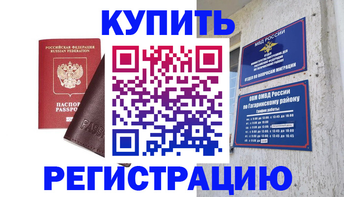 временная регистрация для всех в Избербаше