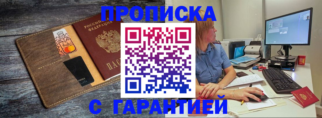 временная прописка в Избербаше